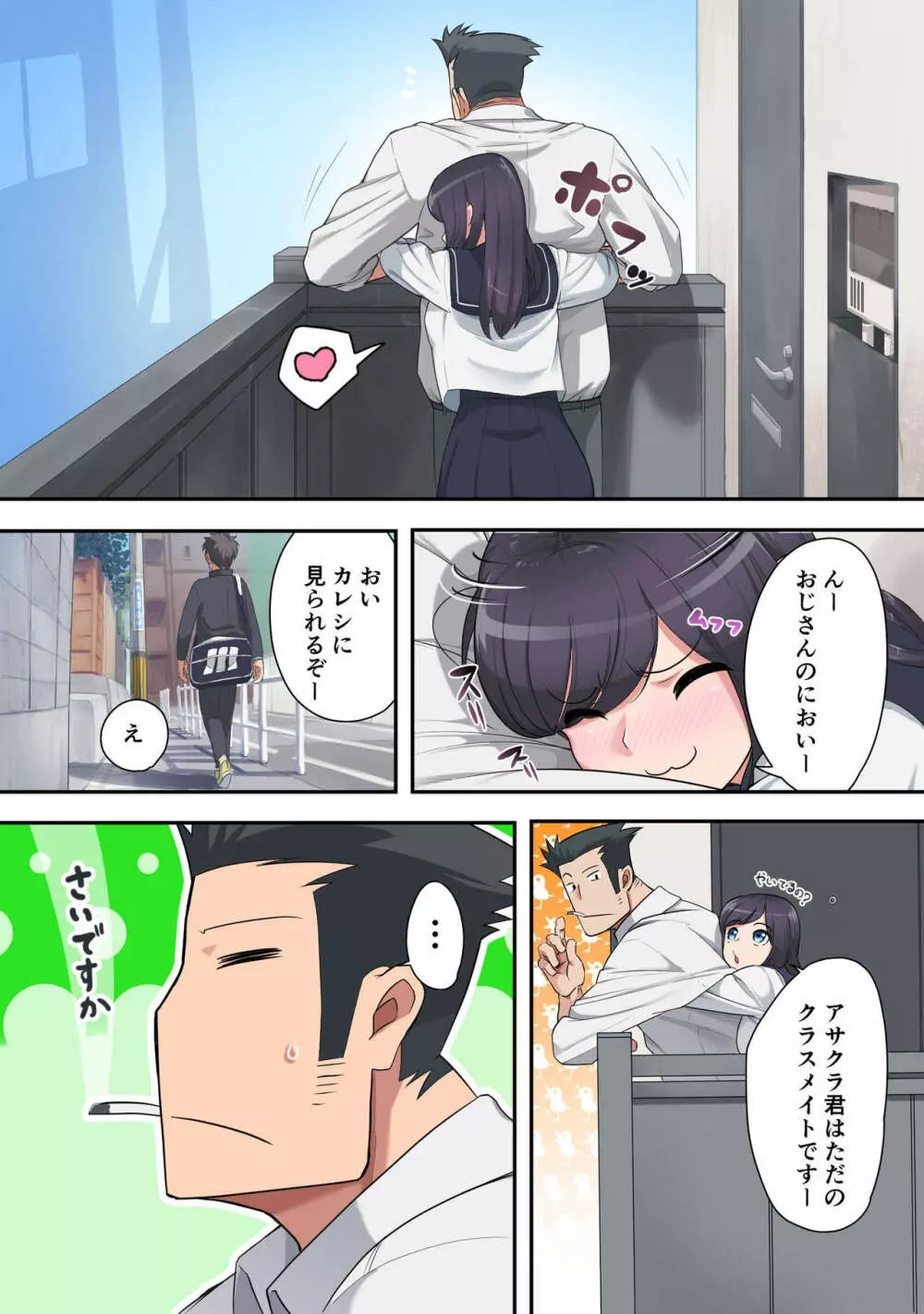 こんなオッサンの相手なんかしてないで青春しろよ!!! - page3