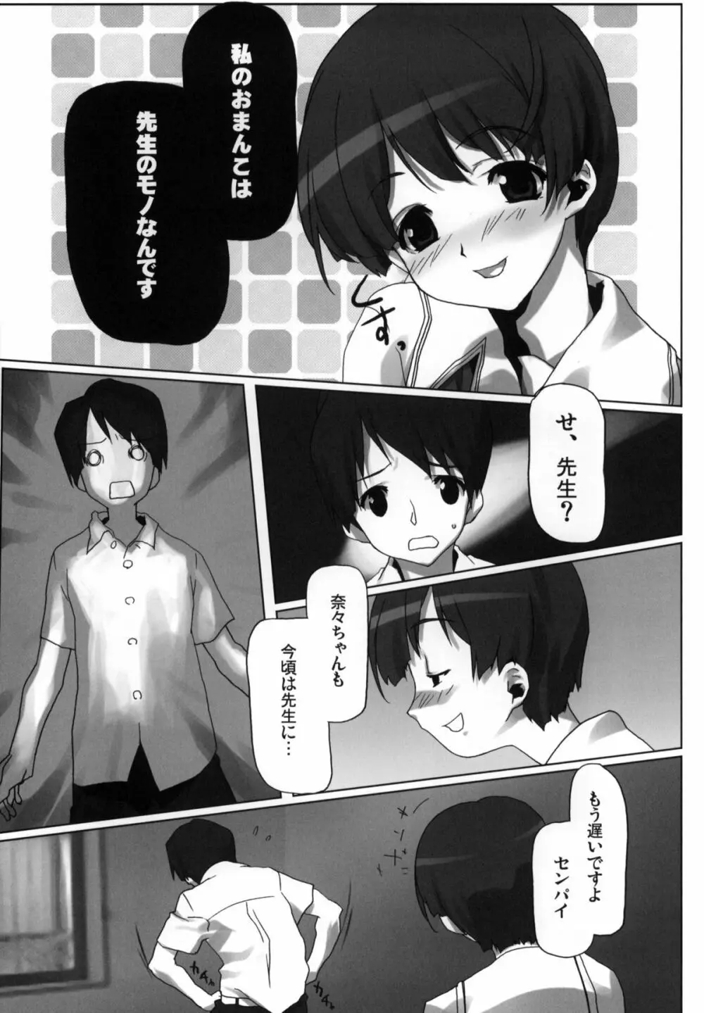 ウラナナ -カケラ- - page22