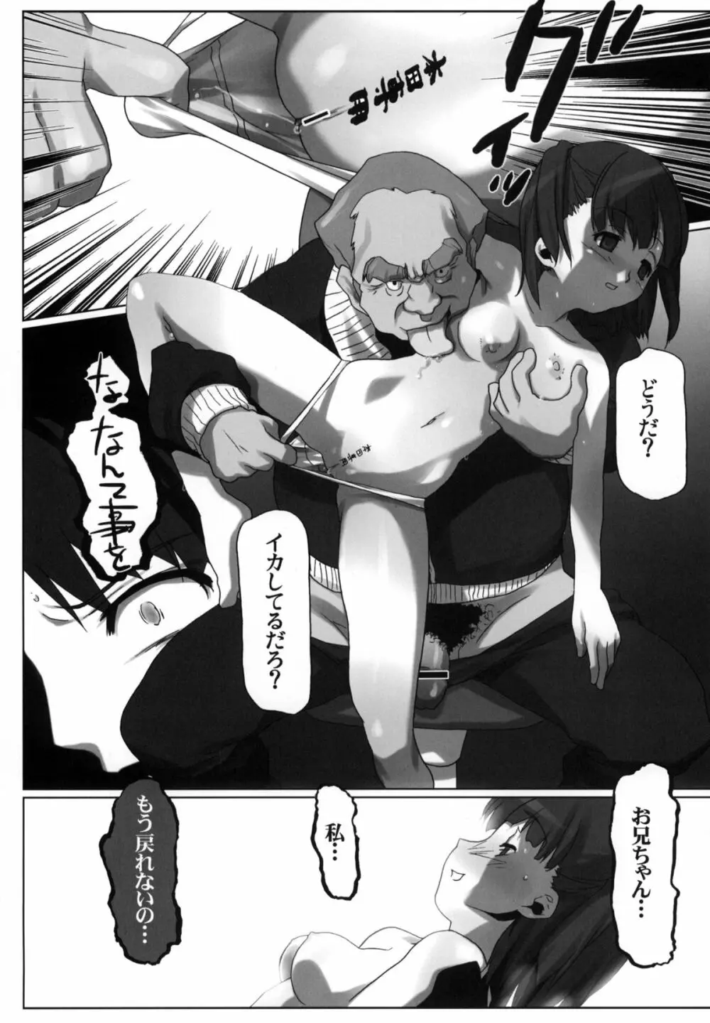 ウラナナ -カケラ- - page29