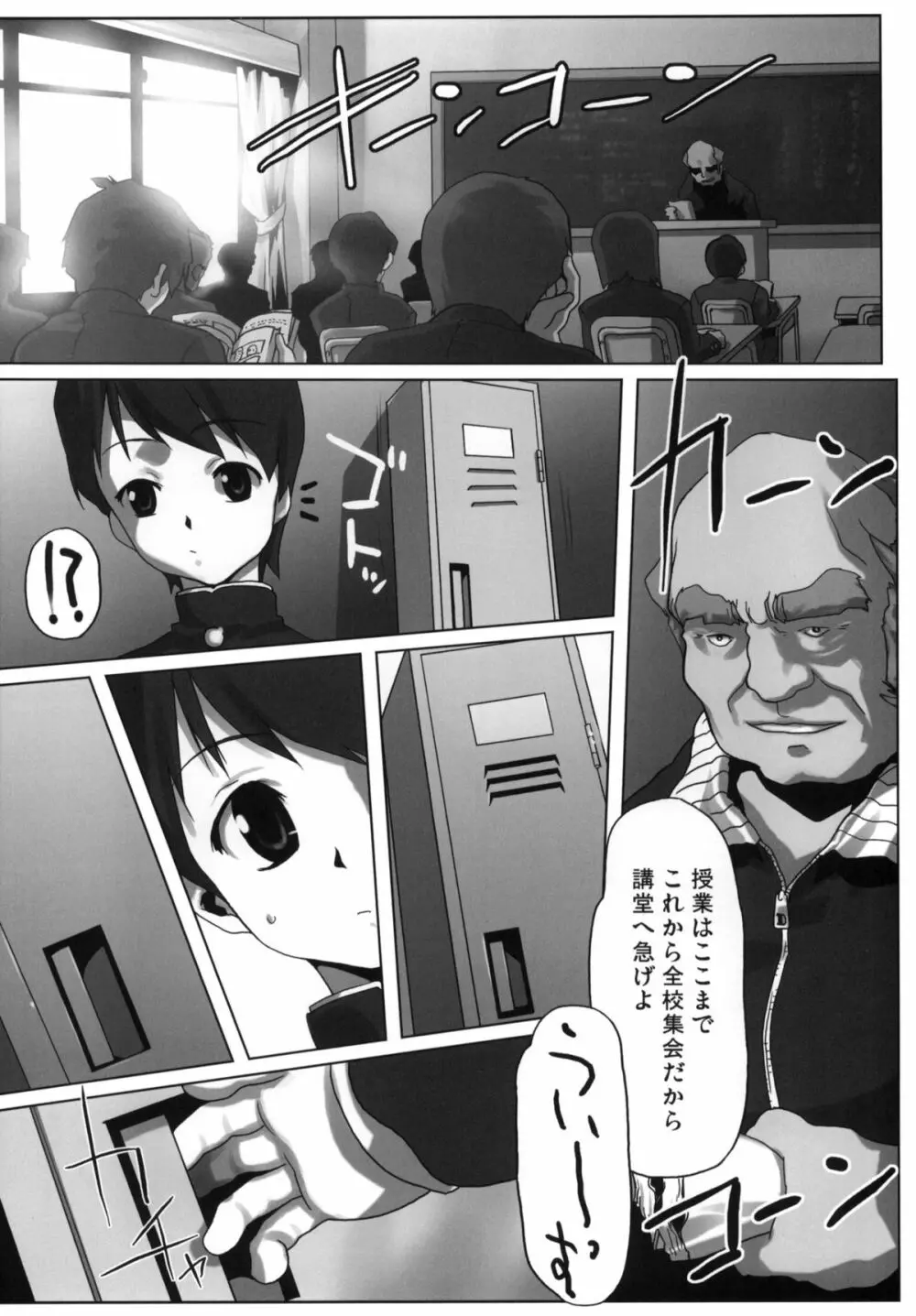 ウラナナ -カケラ- - page4