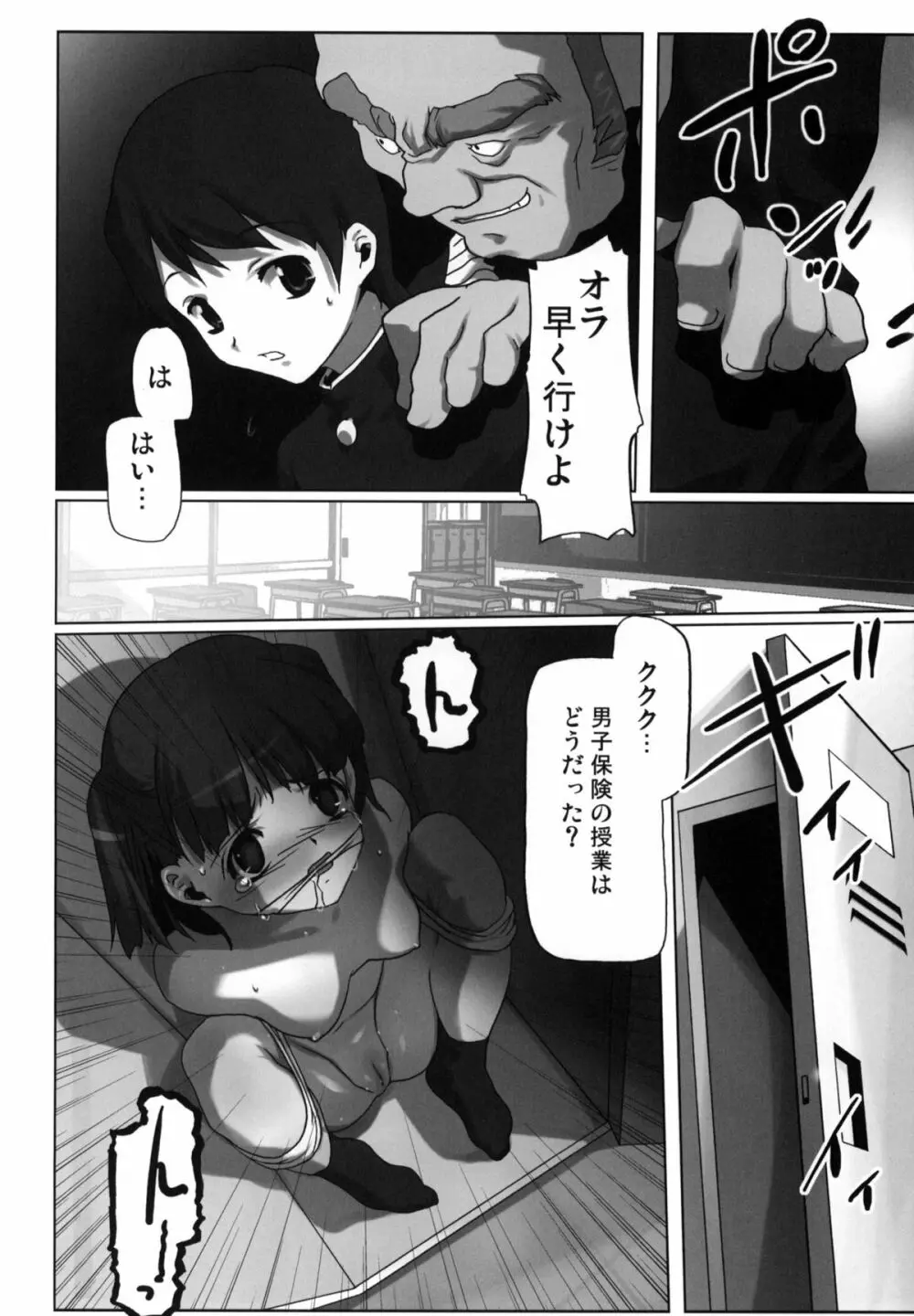 ウラナナ -カケラ- - page5