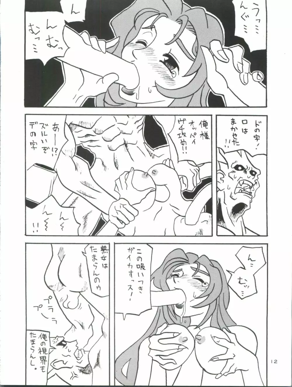 ときメモURA - page12