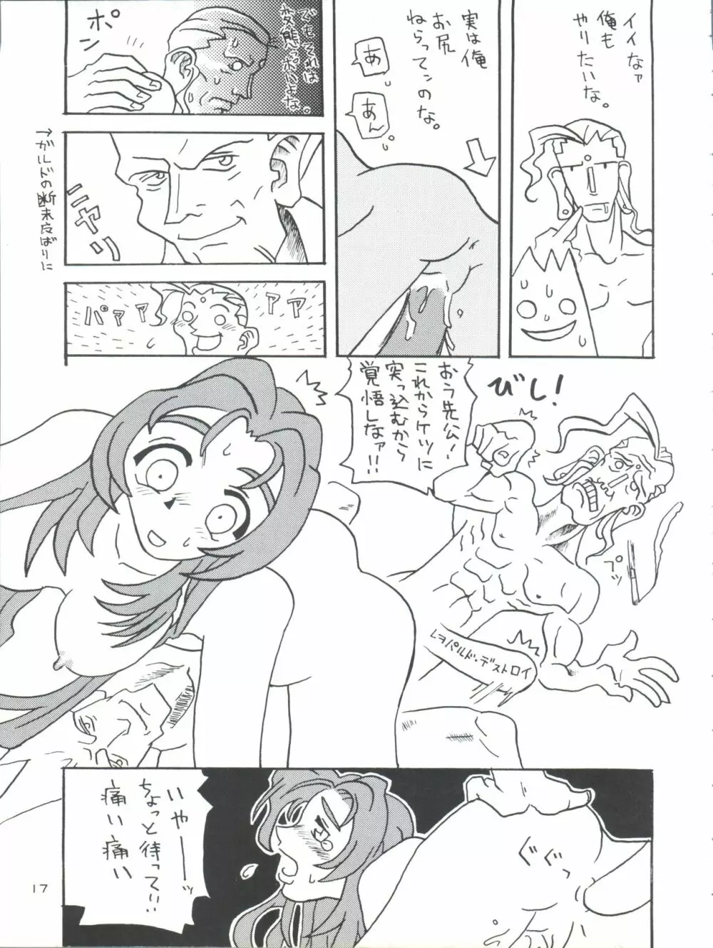 ときメモURA - page17