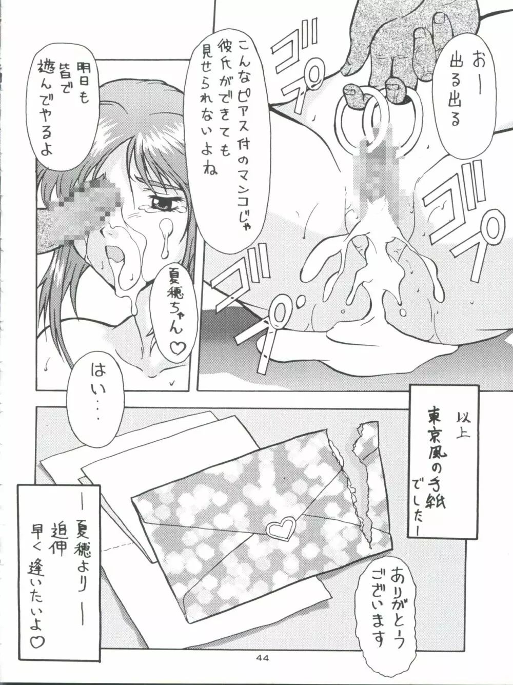 ときメモURA - page44