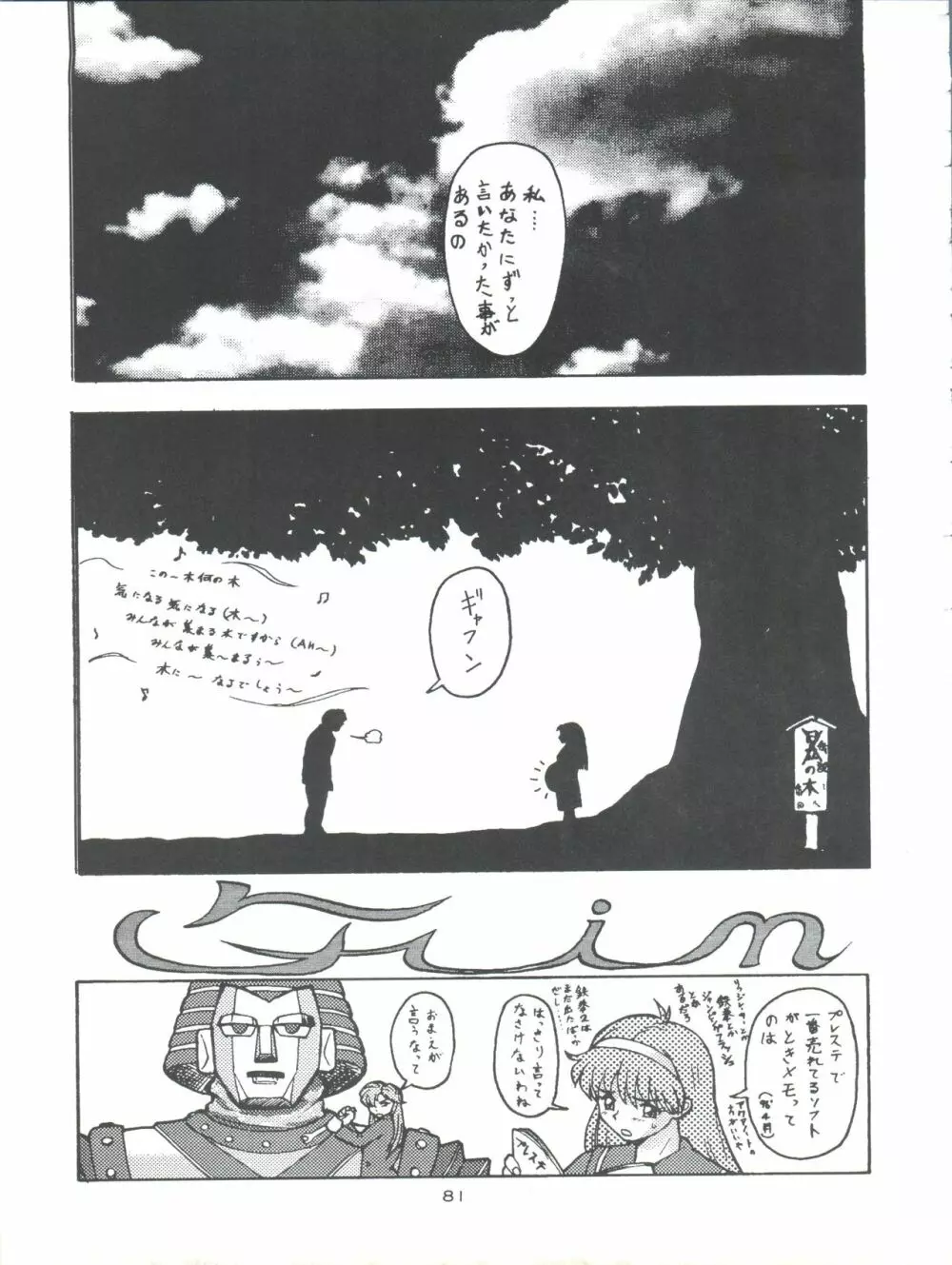 ときメモURA - page81