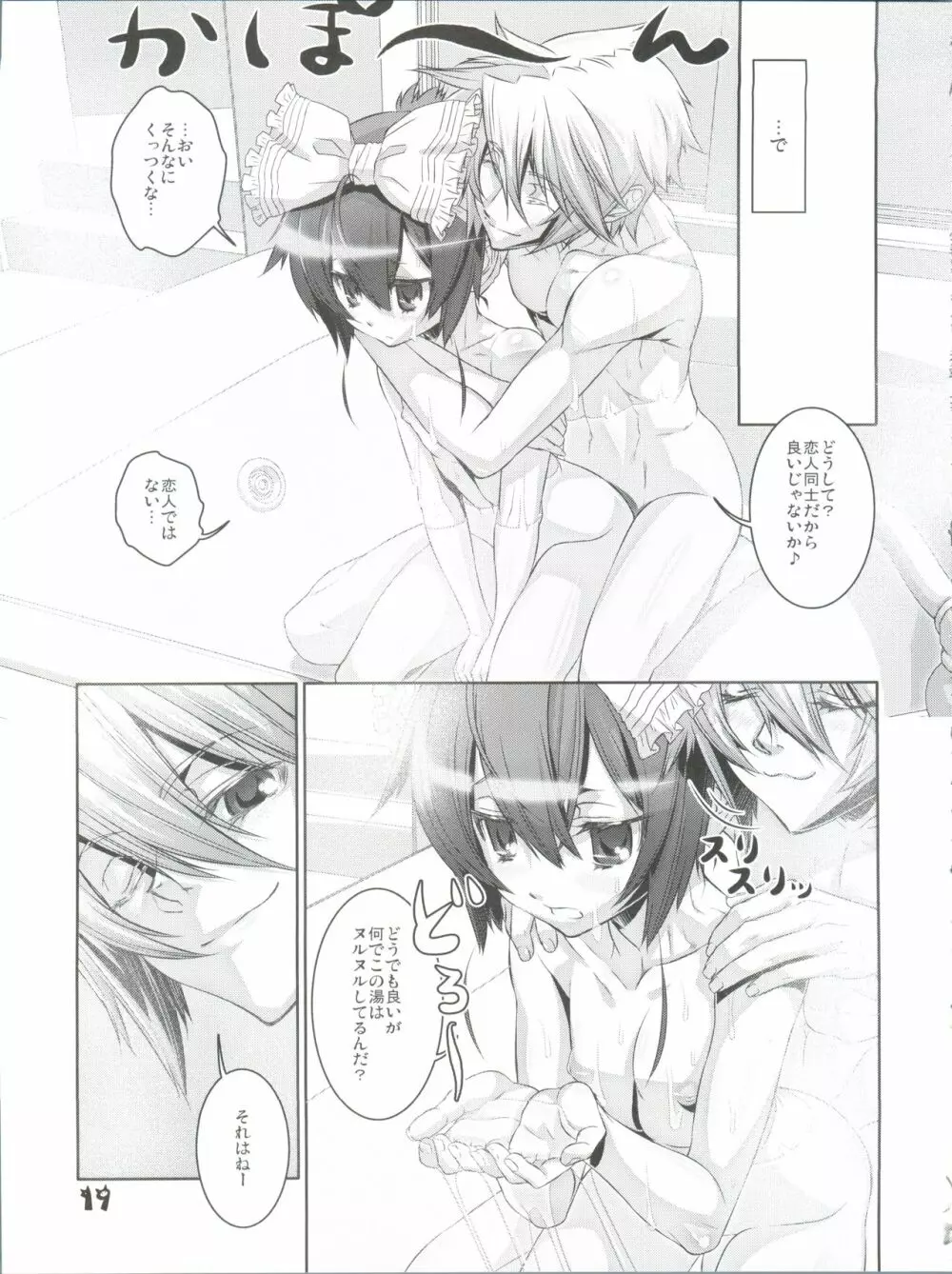 少年メイドクーロ君～よくじょう編～ - page19