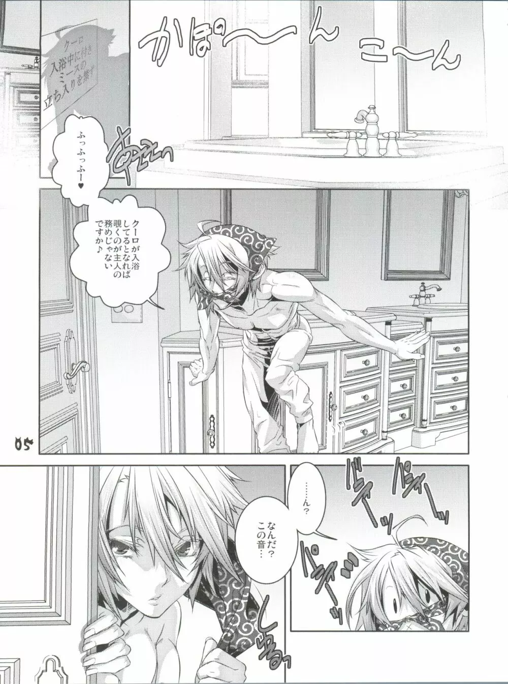 少年メイドクーロ君～よくじょう編～ - page5