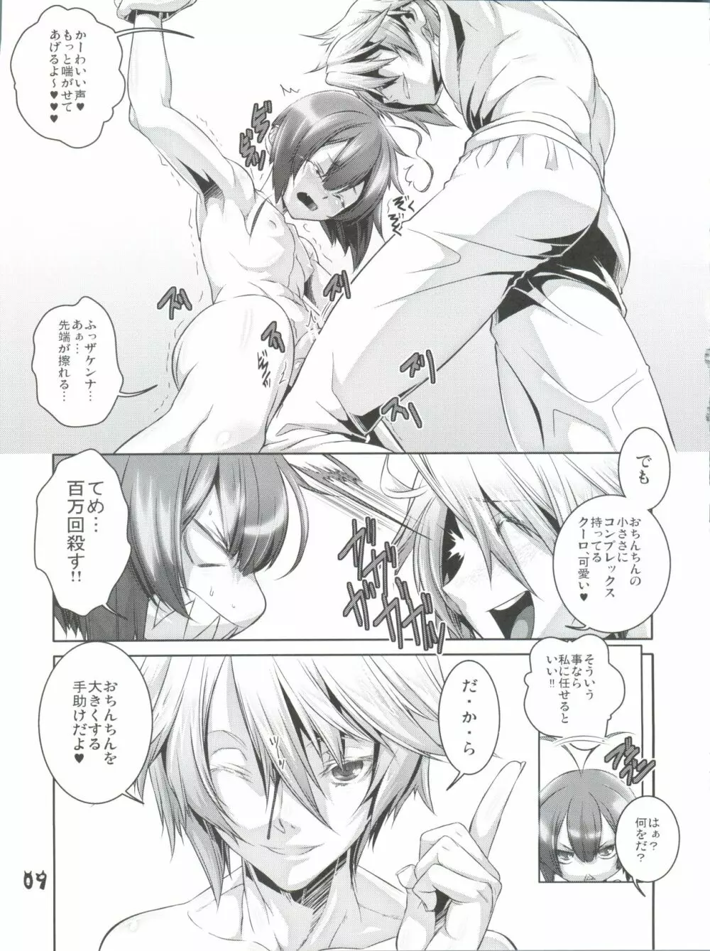 少年メイドクーロ君～よくじょう編～ - page9