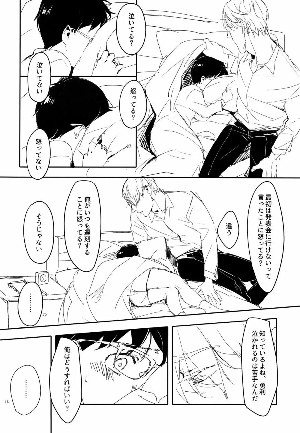 めいせきむのまにまに - page15