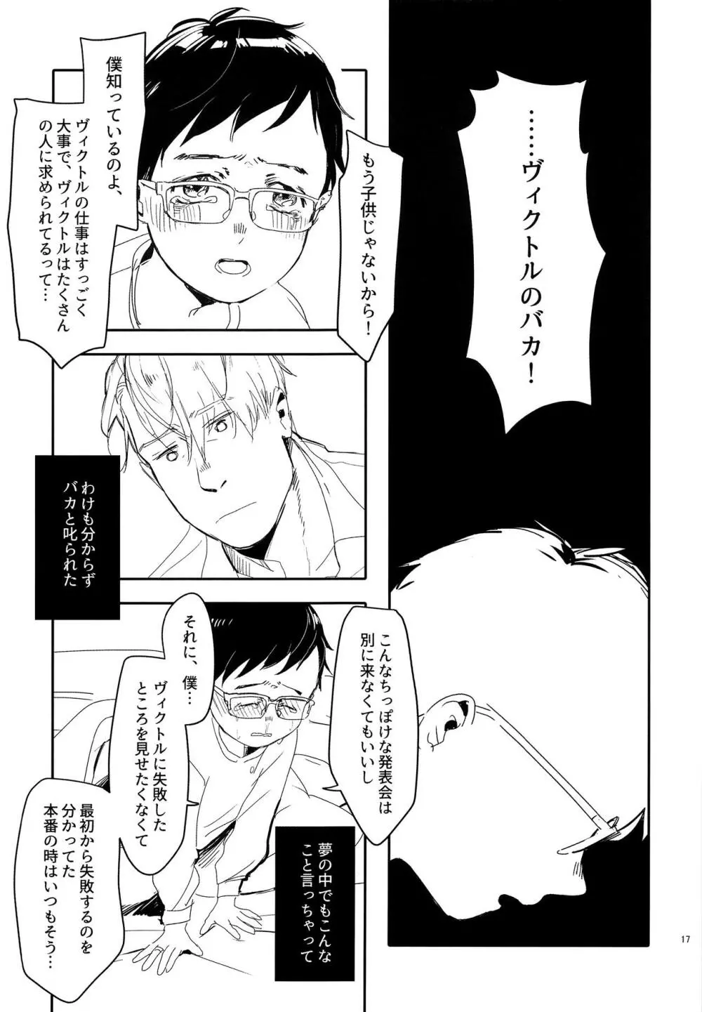 めいせきむのまにまに - page16