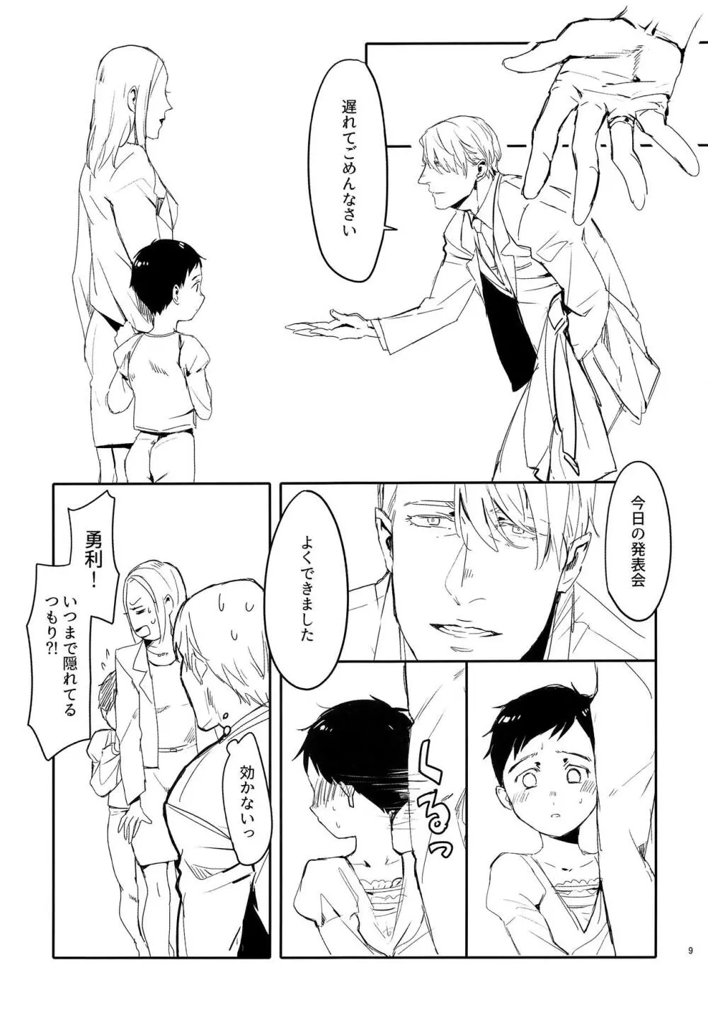 めいせきむのまにまに - page8