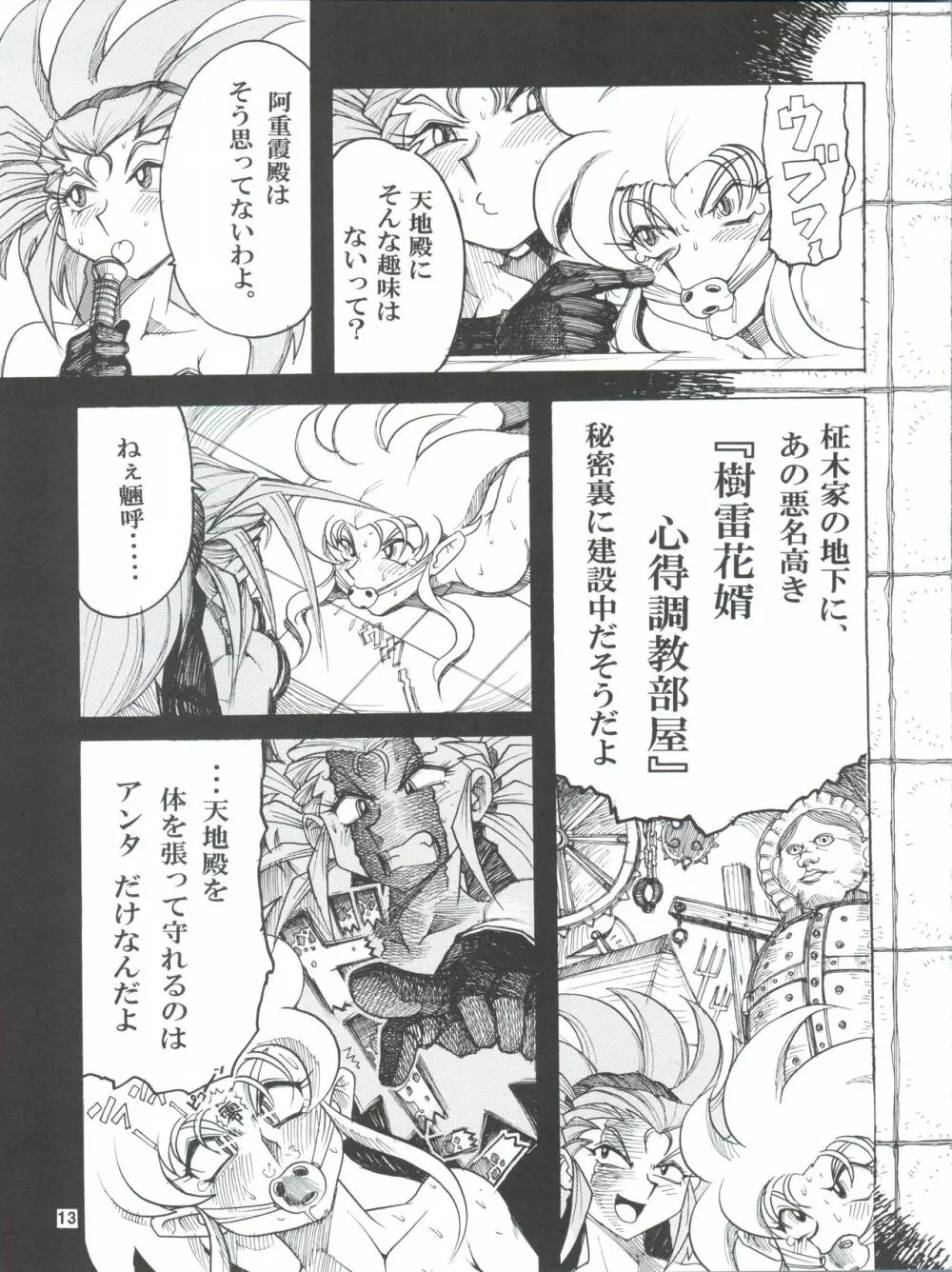 天地無双・無ノ巻 - page13