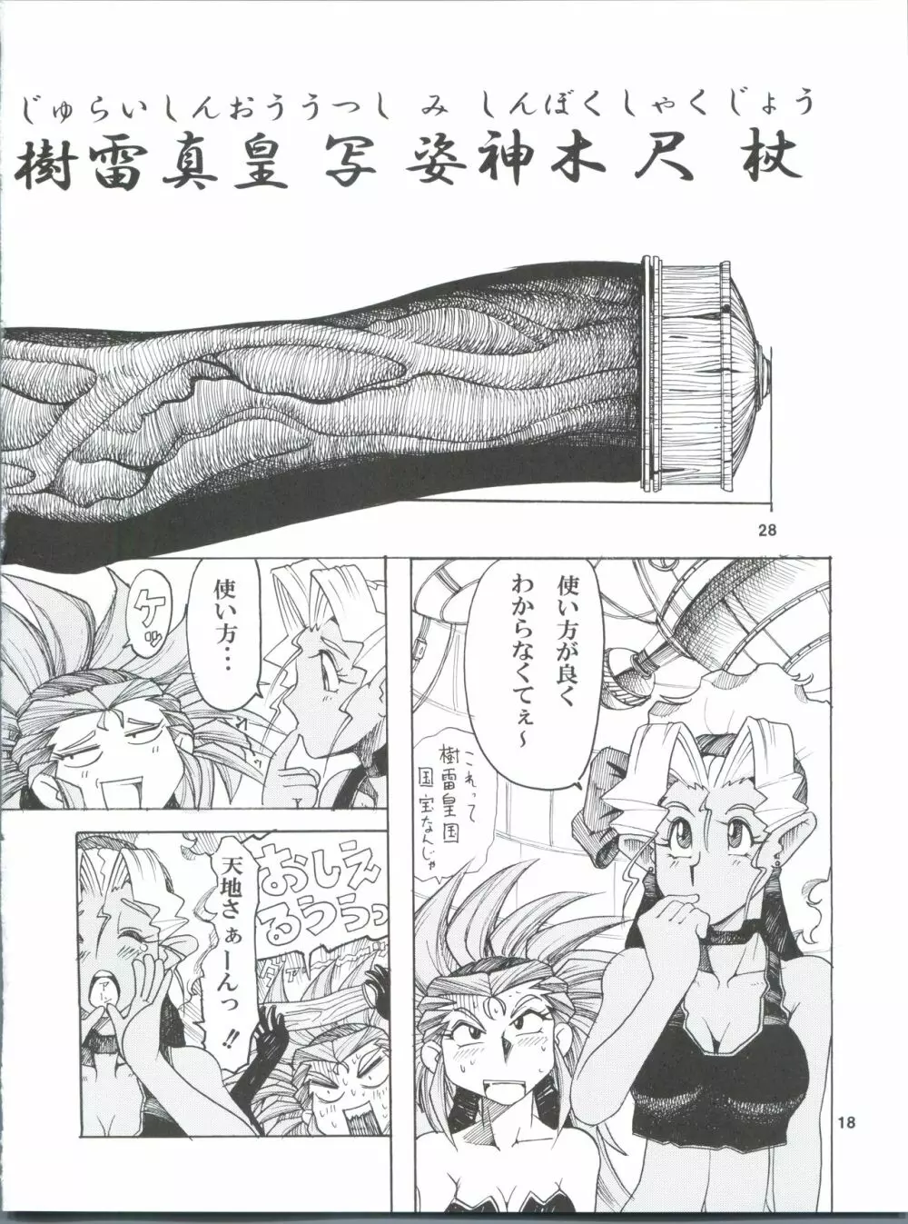 天地無双・無ノ巻 - page18