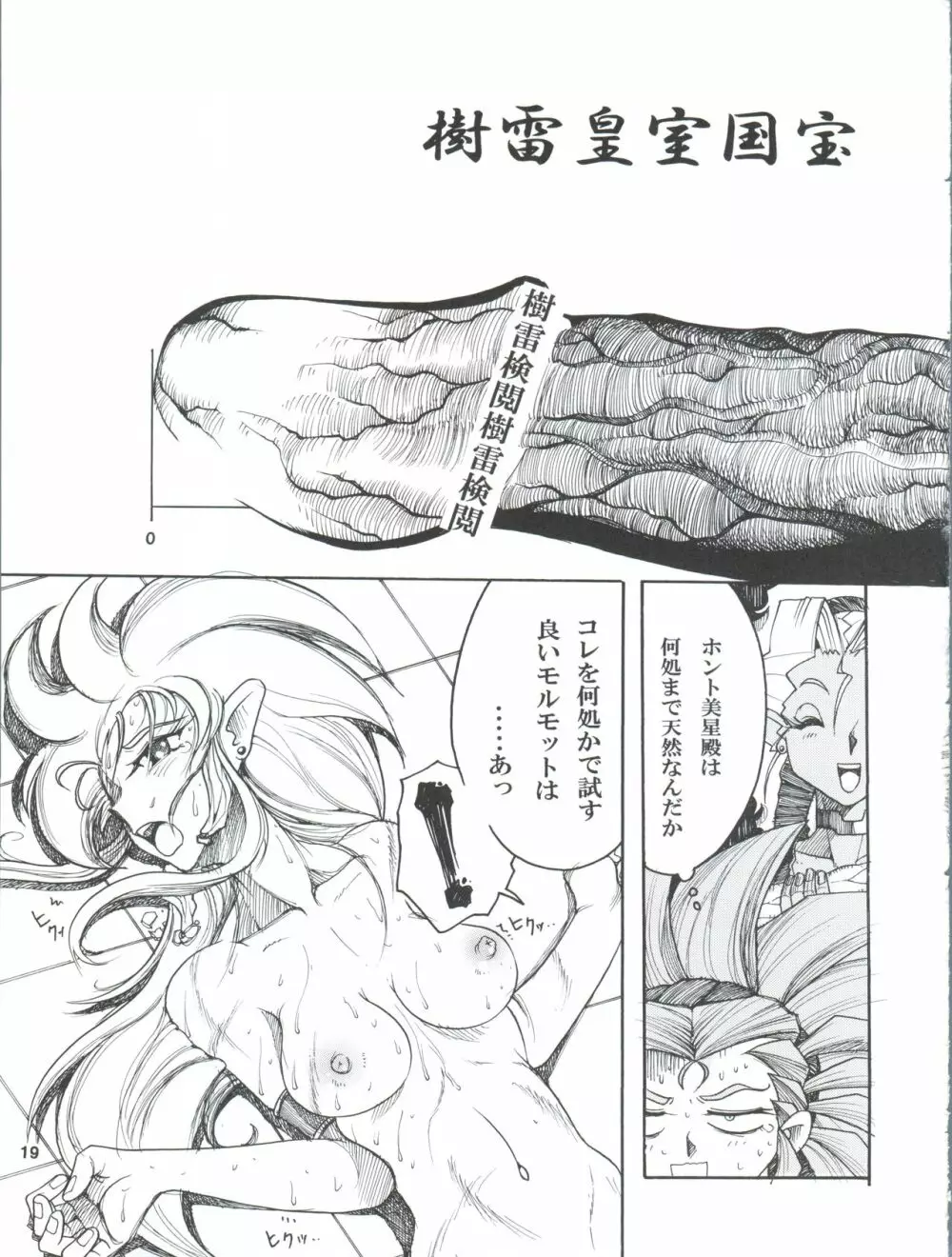 天地無双・無ノ巻 - page19