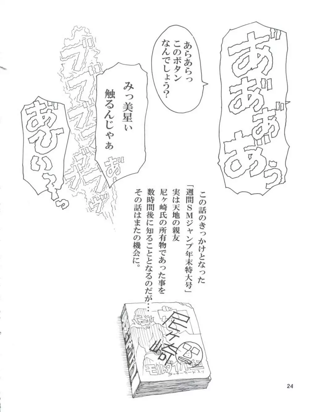 天地無双・無ノ巻 - page24