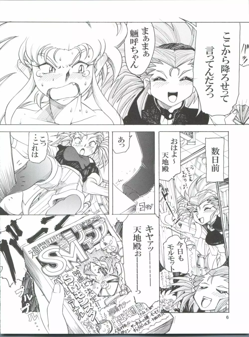 天地無双・無ノ巻 - page6