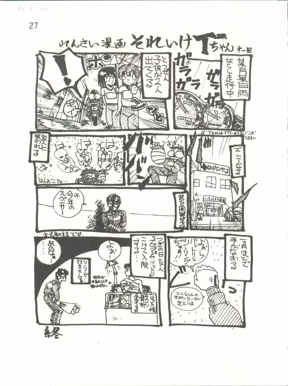 IKKOKUKANZEROGOHSHITSU III 一刻館0号室 PART III - page27