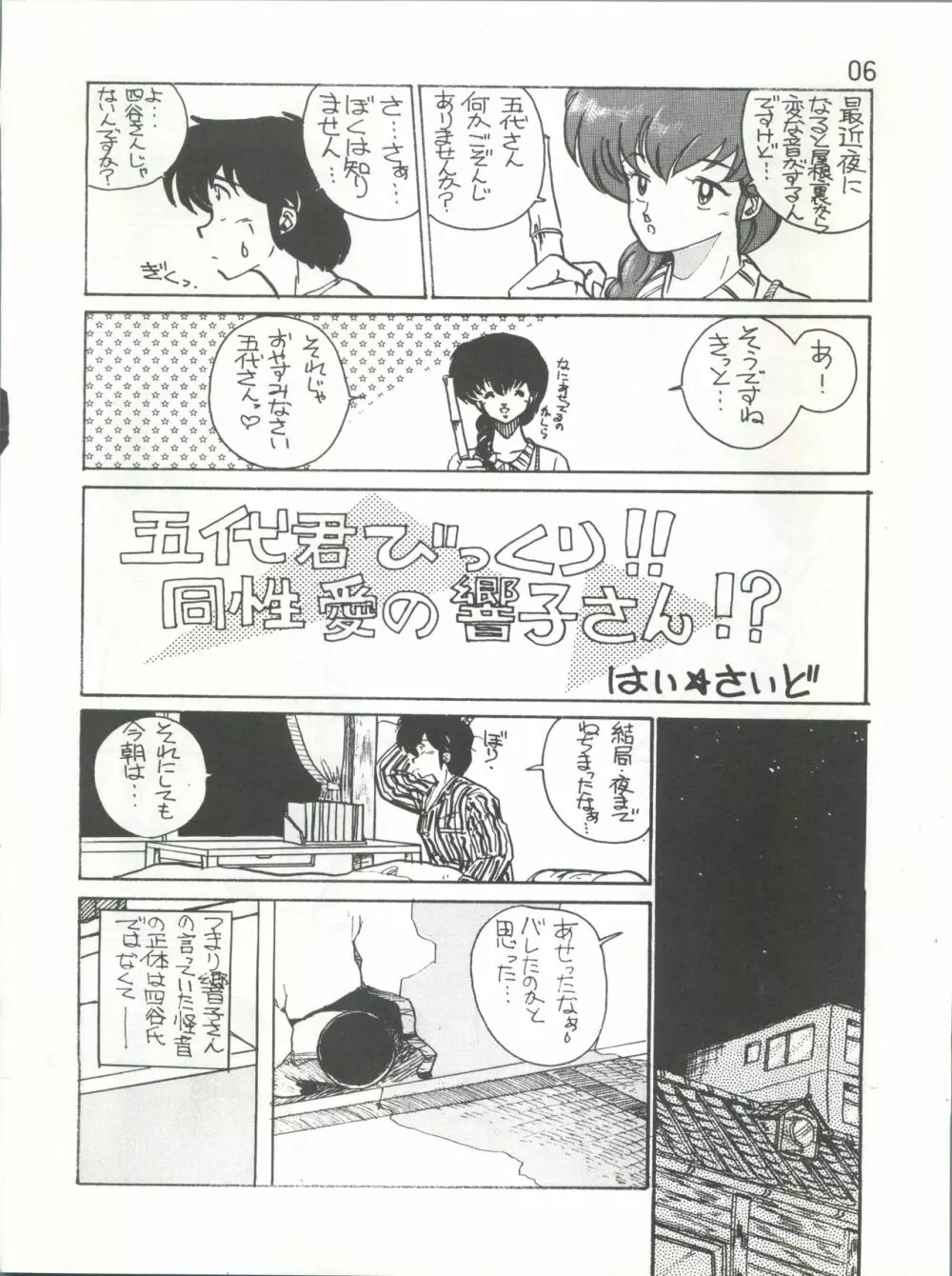 IKKOKUKANZEROGOHSHITSU III 一刻館0号室 PART III - page6