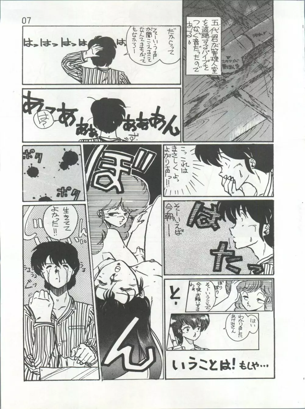 IKKOKUKANZEROGOHSHITSU III 一刻館0号室 PART III - page7