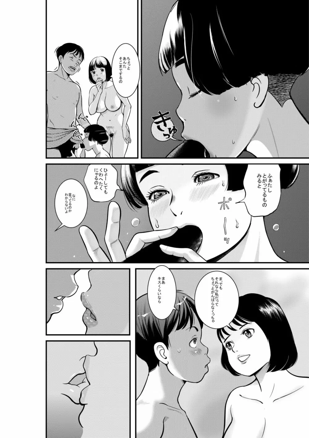 [じじ] どきどき雨(女)宿り - page4