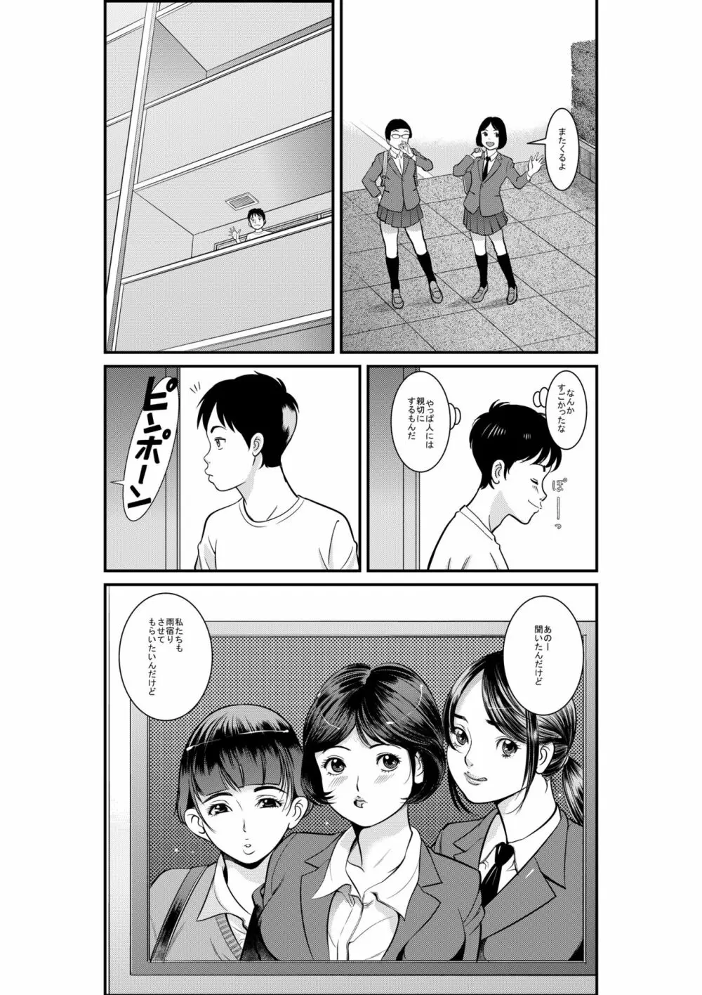 [じじ] どきどき雨(女)宿り - page6