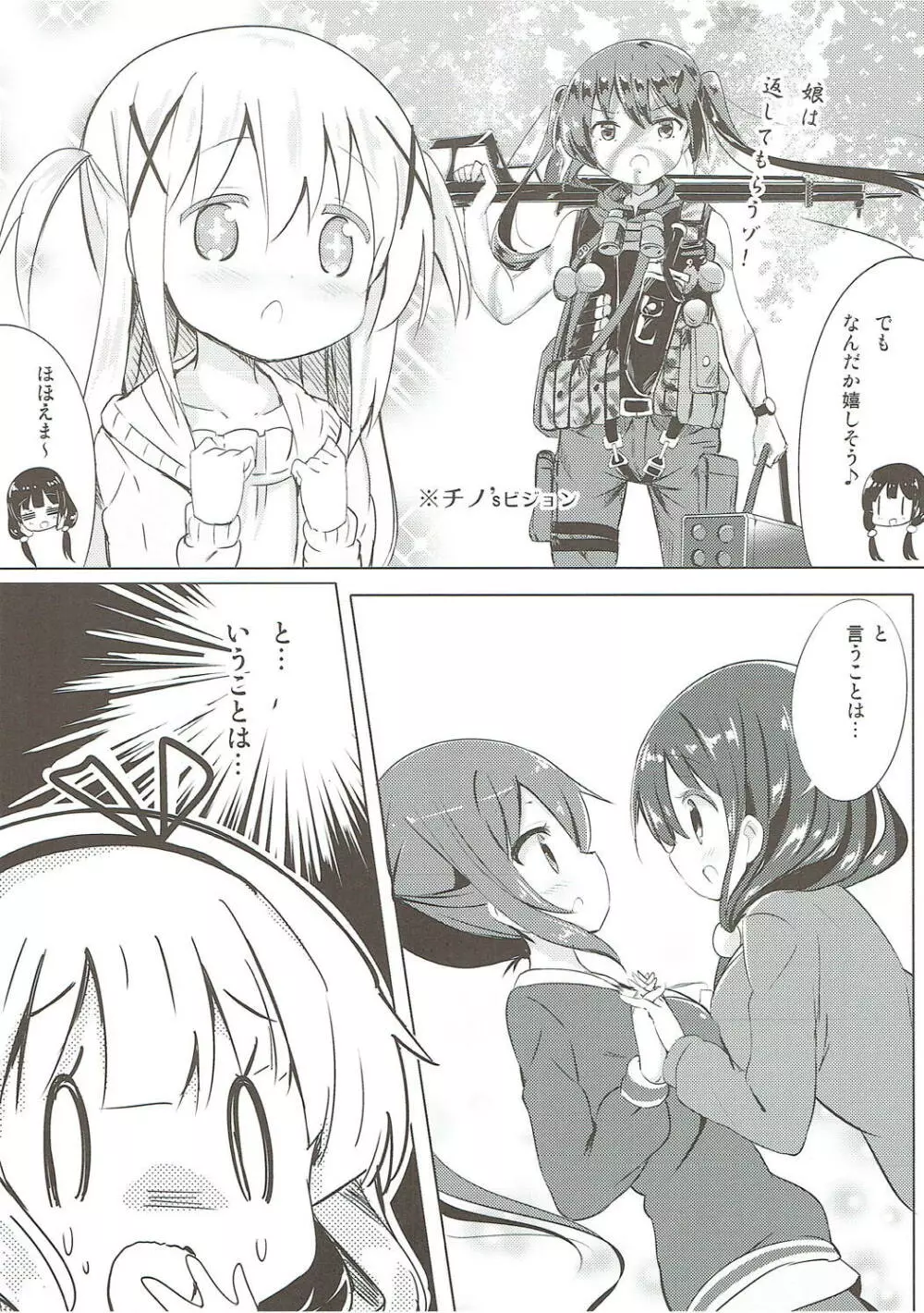 みんなでぴょん♡ぴょん♡総集編 Vol.1 - page11