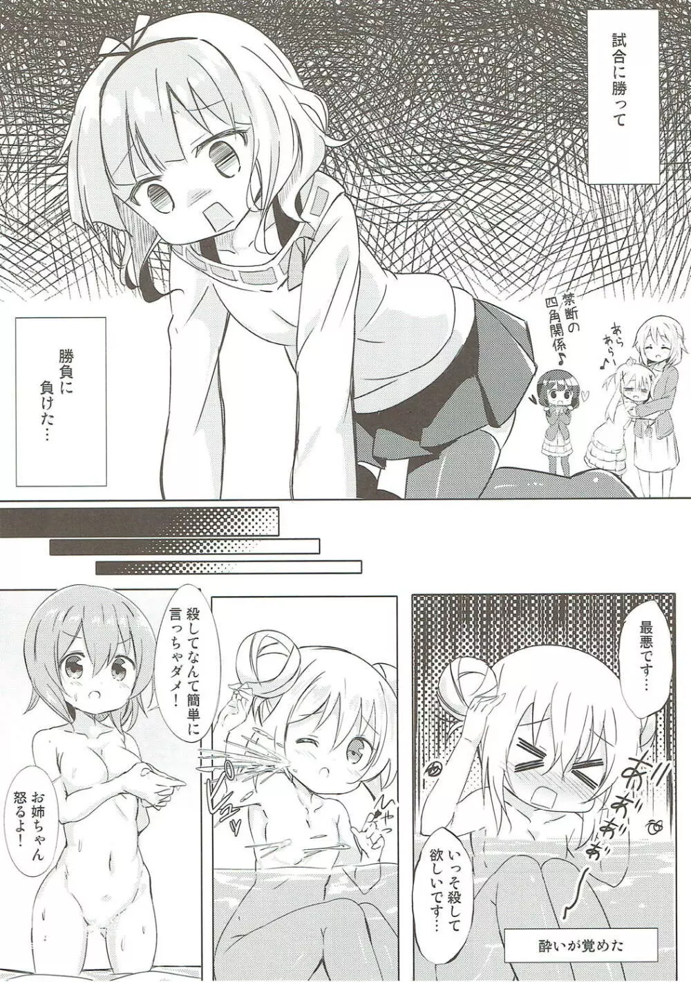 みんなでぴょん♡ぴょん♡総集編 Vol.1 - page15