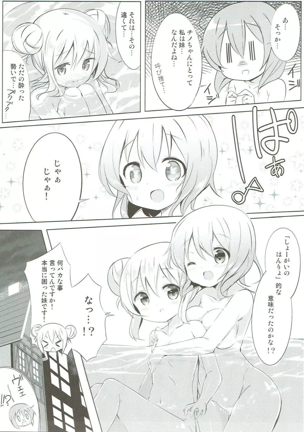 みんなでぴょん♡ぴょん♡総集編 Vol.1 - page16