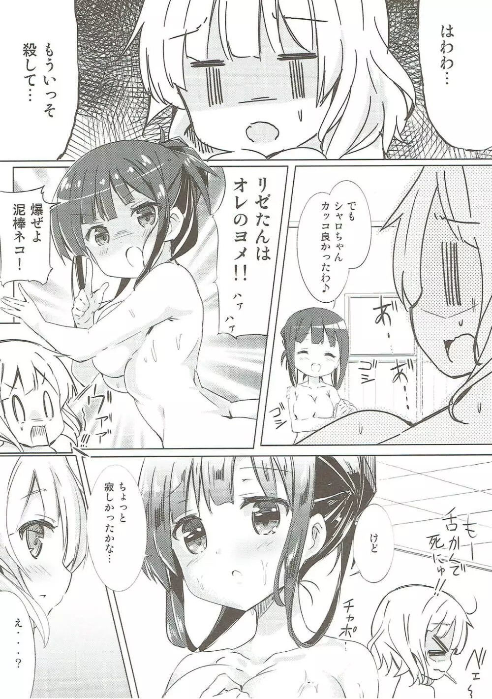 みんなでぴょん♡ぴょん♡総集編 Vol.1 - page17