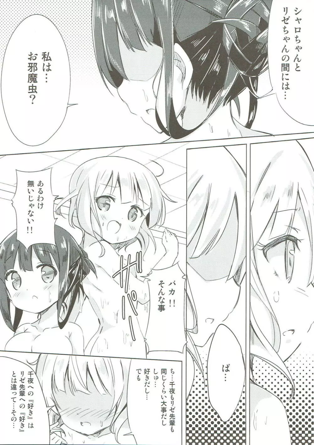 みんなでぴょん♡ぴょん♡総集編 Vol.1 - page18