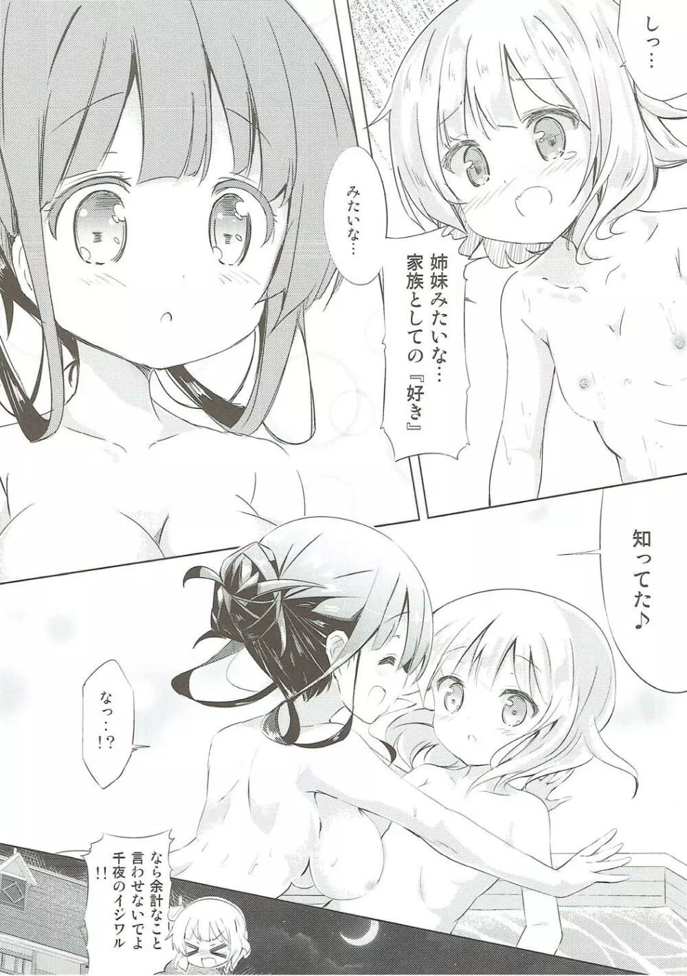 みんなでぴょん♡ぴょん♡総集編 Vol.1 - page19