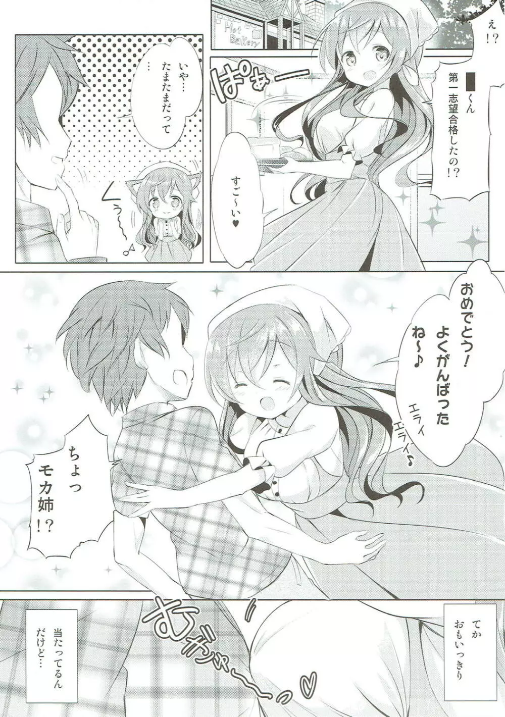 みんなでぴょん♡ぴょん♡総集編 Vol.1 - page24