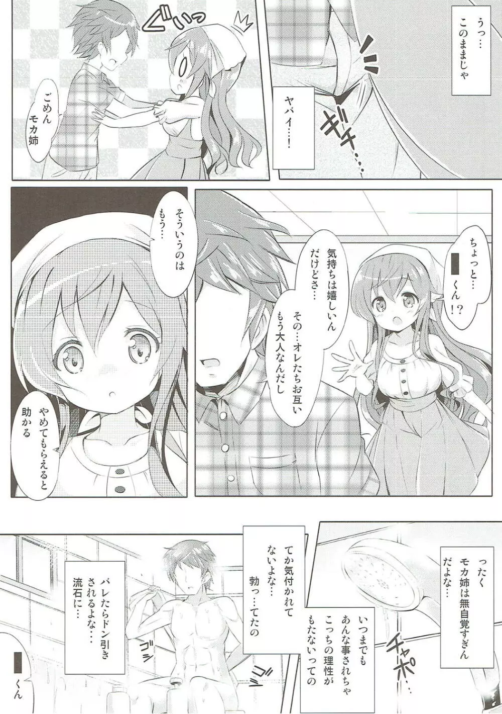 みんなでぴょん♡ぴょん♡総集編 Vol.1 - page25