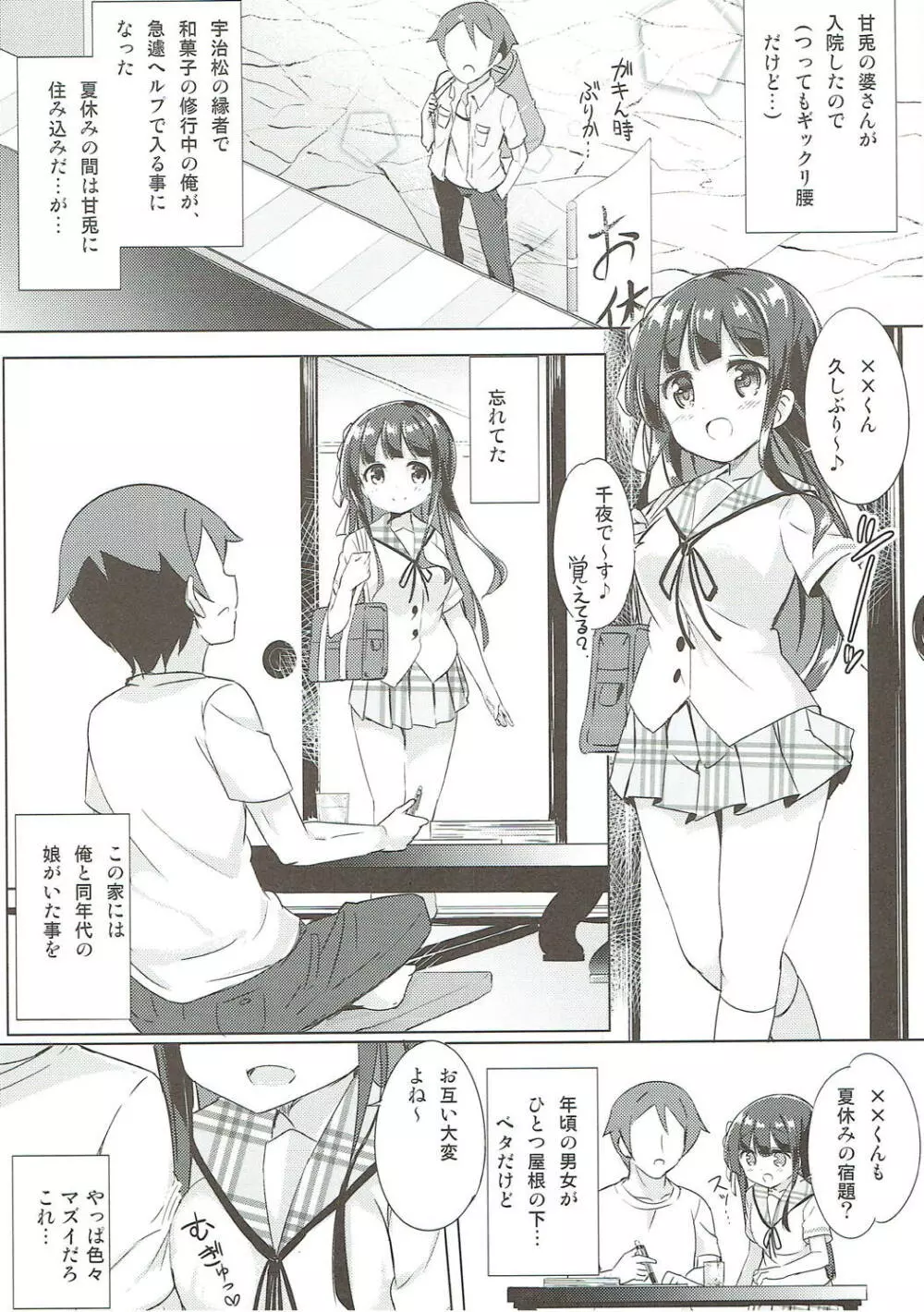 みんなでぴょん♡ぴょん♡総集編 Vol.1 - page47