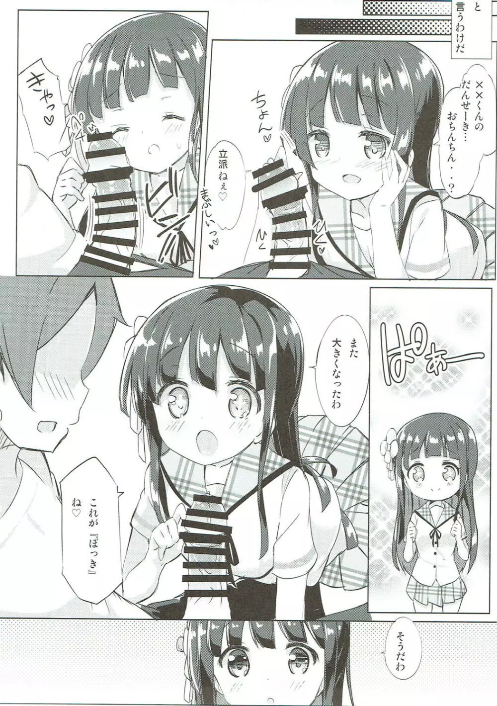 みんなでぴょん♡ぴょん♡総集編 Vol.1 - page50