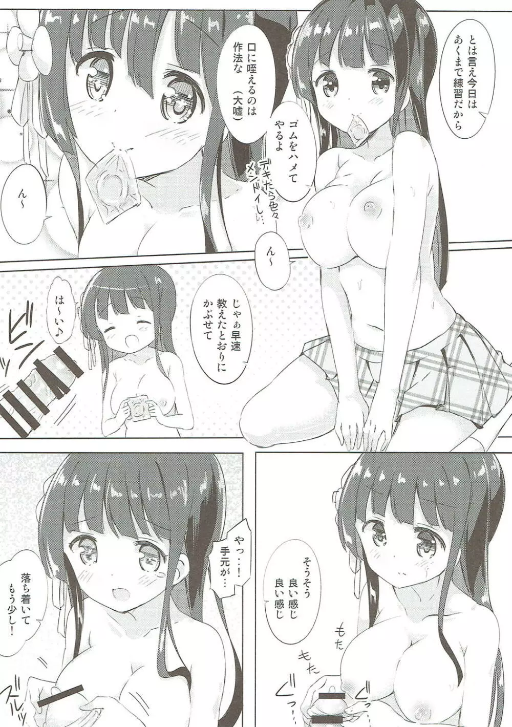 みんなでぴょん♡ぴょん♡総集編 Vol.1 - page57