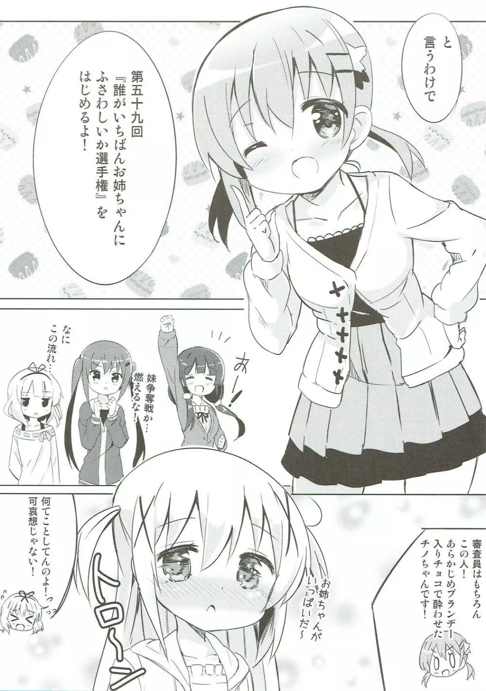 みんなでぴょん♡ぴょん♡総集編 Vol.1 - page6