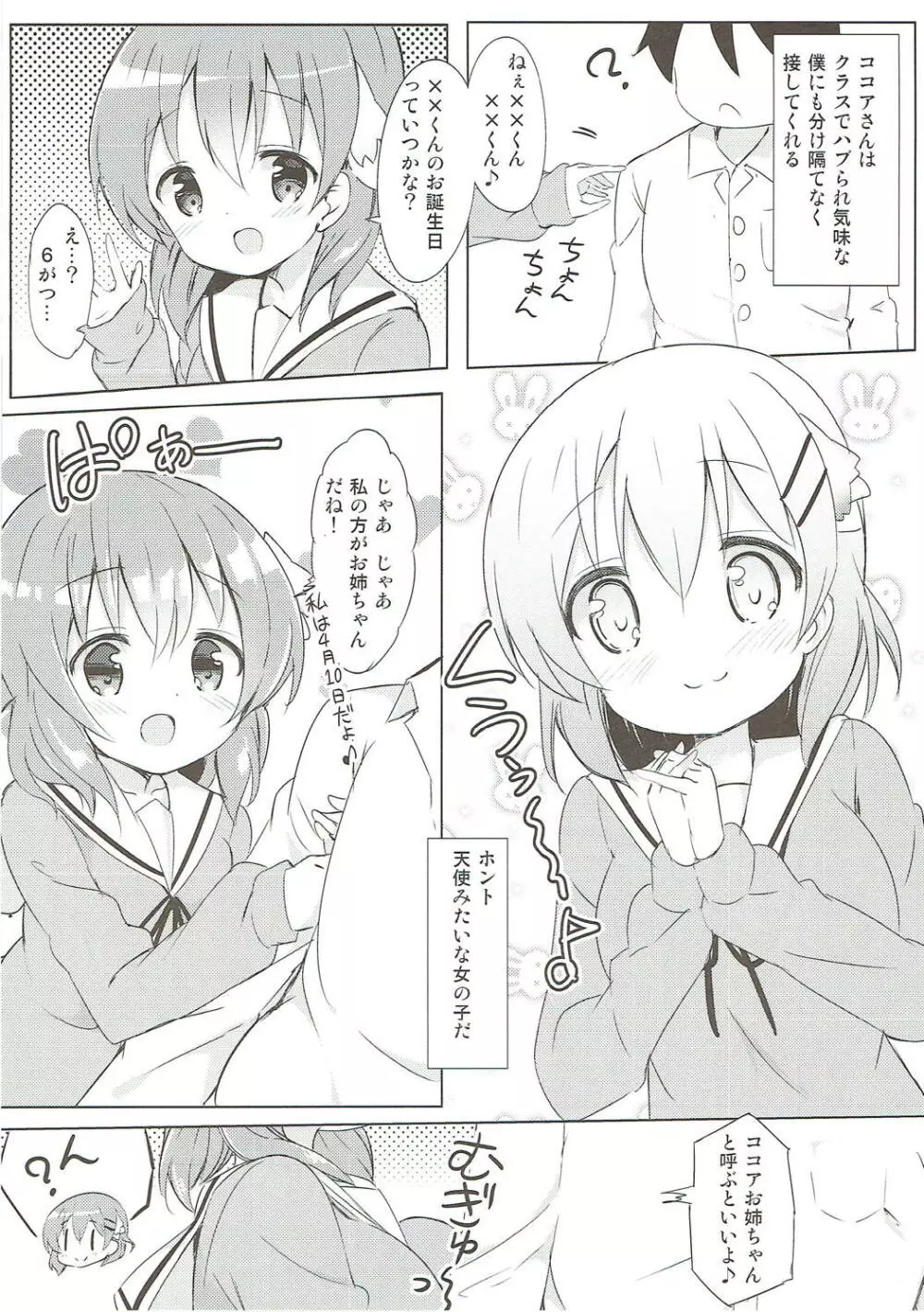 みんなでぴょん♡ぴょん♡総集編 Vol.1 - page69