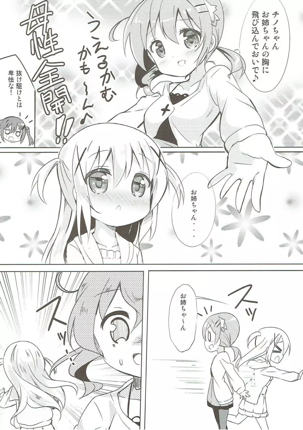 みんなでぴょん♡ぴょん♡総集編 Vol.1 - page7