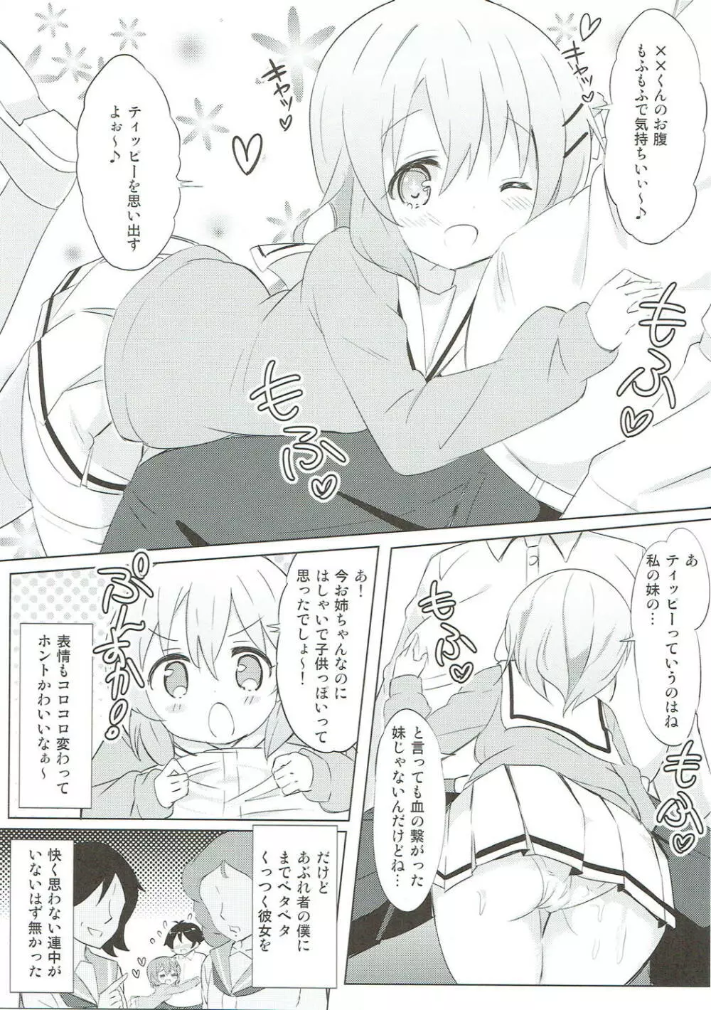 みんなでぴょん♡ぴょん♡総集編 Vol.1 - page70