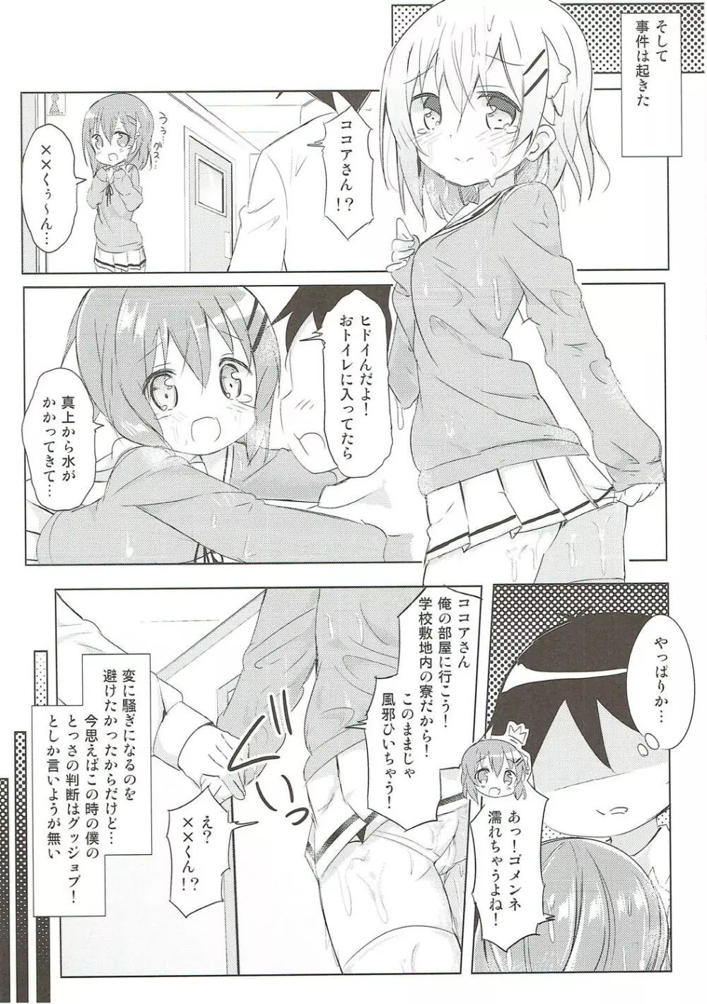 みんなでぴょん♡ぴょん♡総集編 Vol.1 - page71