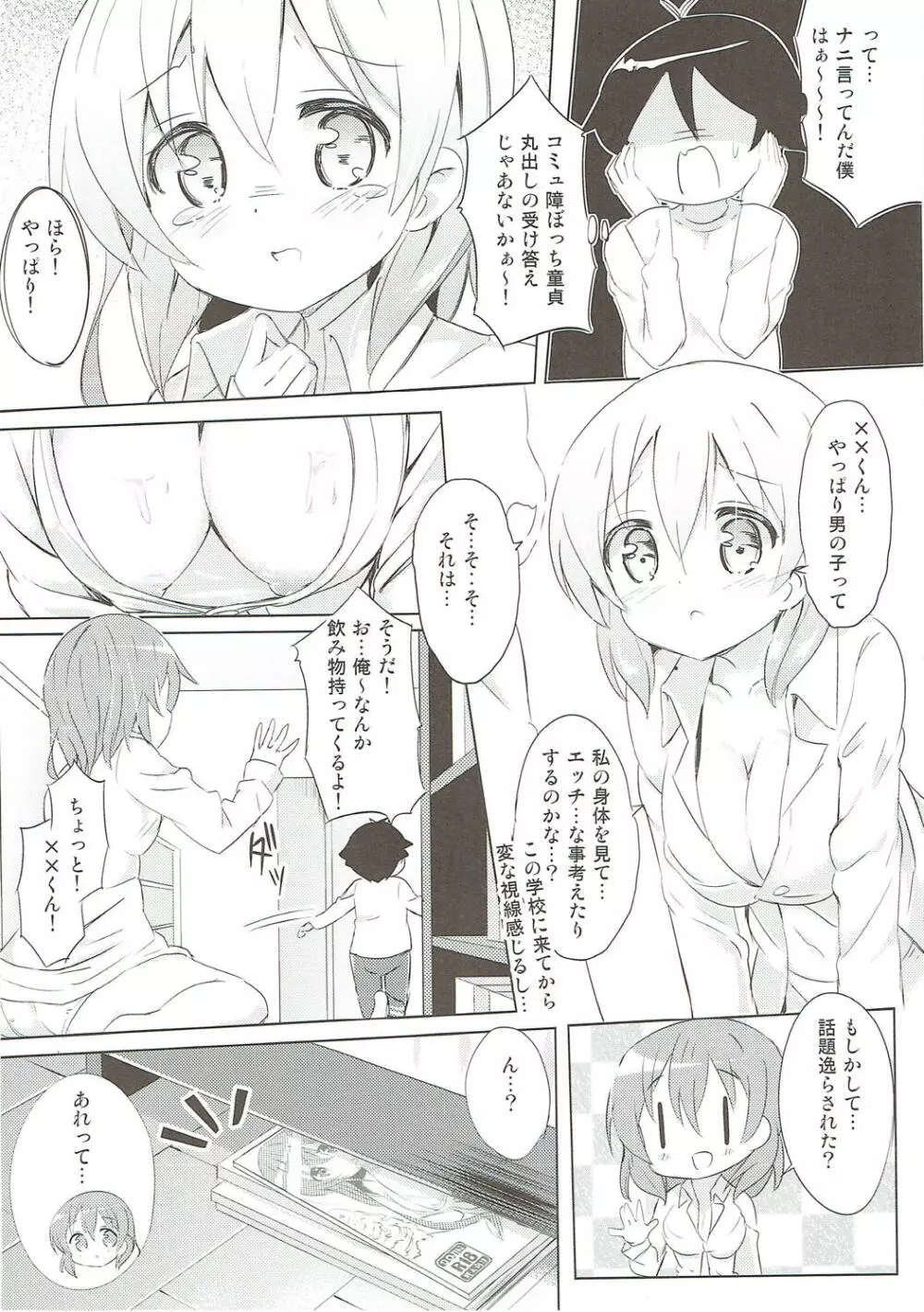 みんなでぴょん♡ぴょん♡総集編 Vol.1 - page73