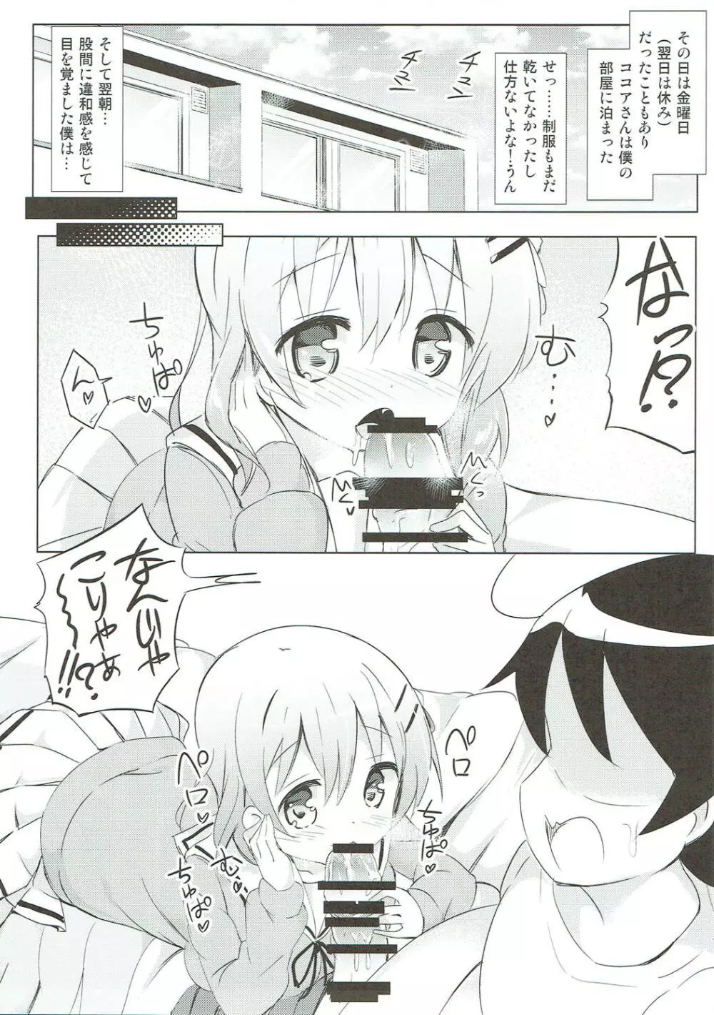 みんなでぴょん♡ぴょん♡総集編 Vol.1 - page74