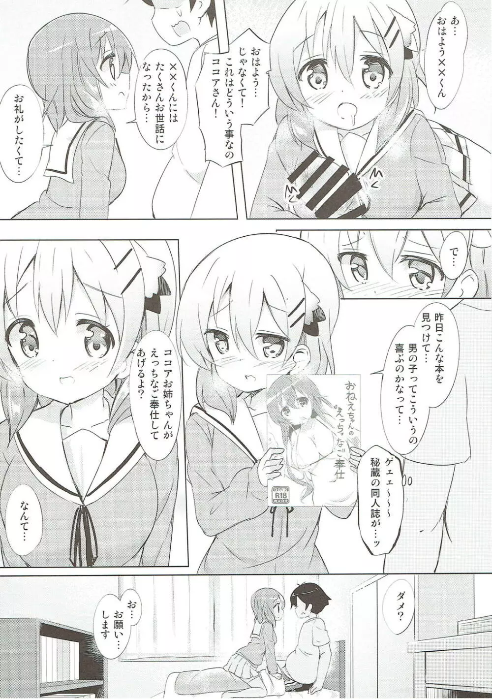 みんなでぴょん♡ぴょん♡総集編 Vol.1 - page75