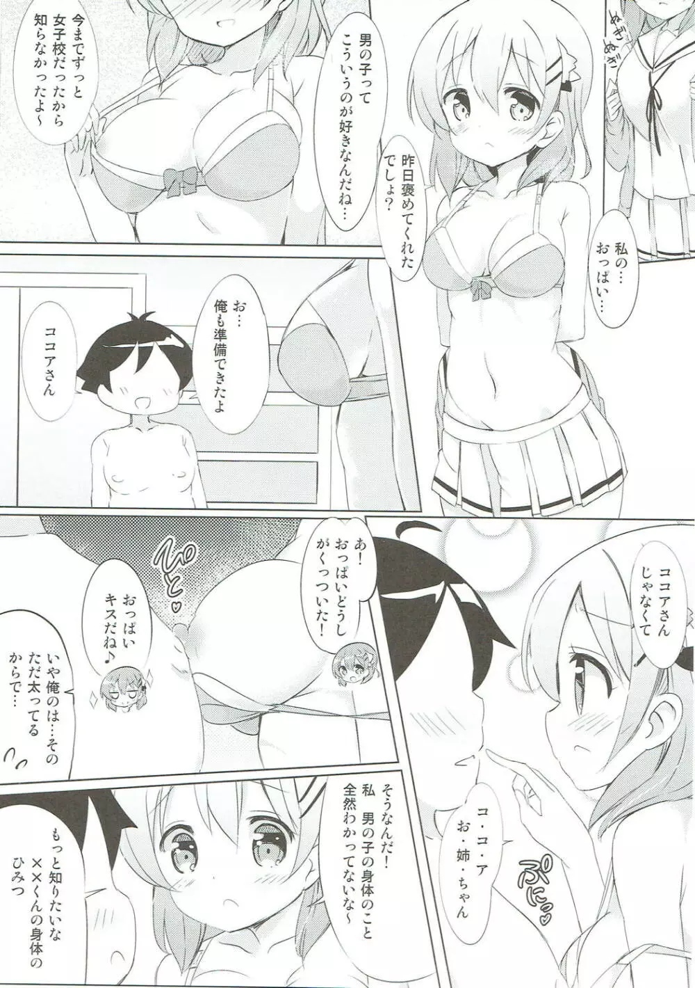 みんなでぴょん♡ぴょん♡総集編 Vol.1 - page76