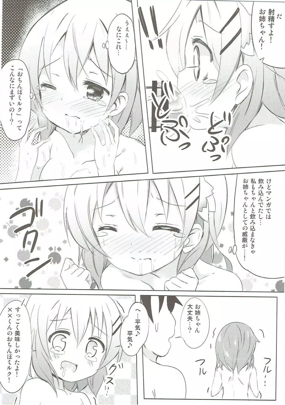 みんなでぴょん♡ぴょん♡総集編 Vol.1 - page79