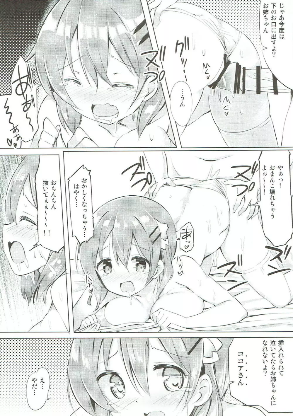 みんなでぴょん♡ぴょん♡総集編 Vol.1 - page80