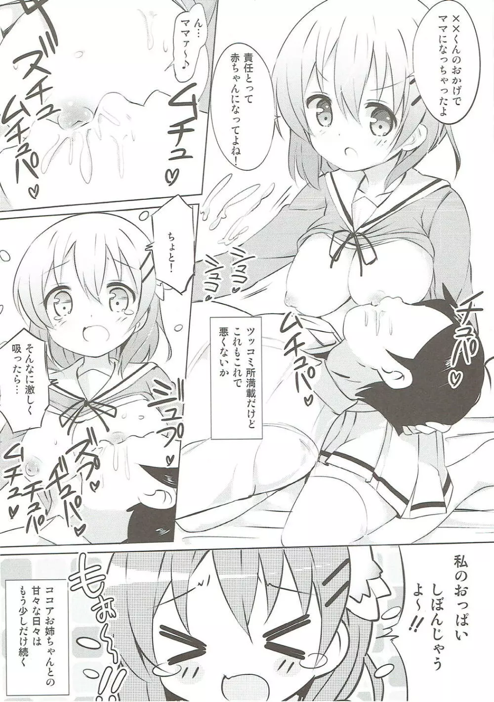 みんなでぴょん♡ぴょん♡総集編 Vol.1 - page83