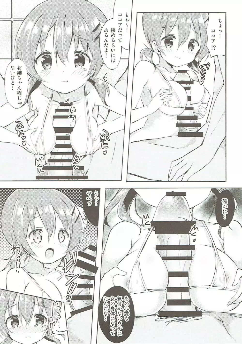 みんなでぴょん♡ぴょん♡総集編 Vol.1 - page87