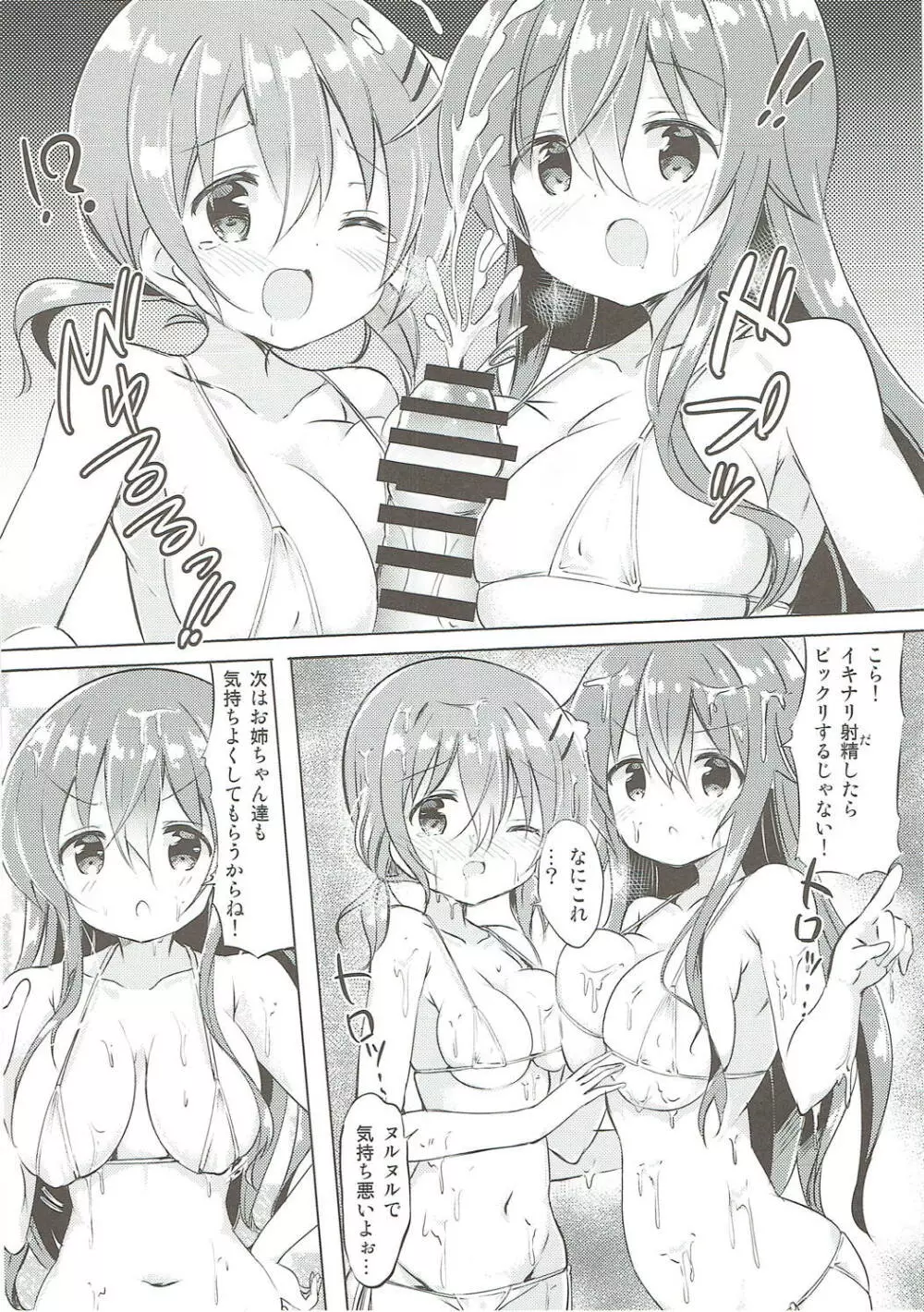 みんなでぴょん♡ぴょん♡総集編 Vol.1 - page89